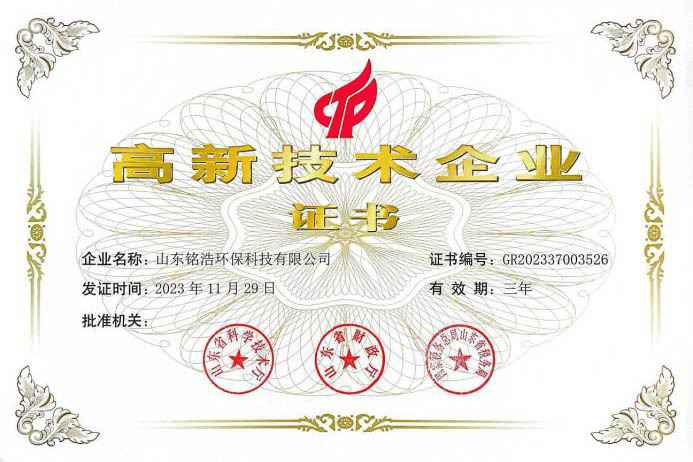 高新技术企业证书